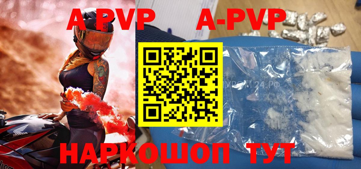 A PVP кристаллы Курчалой