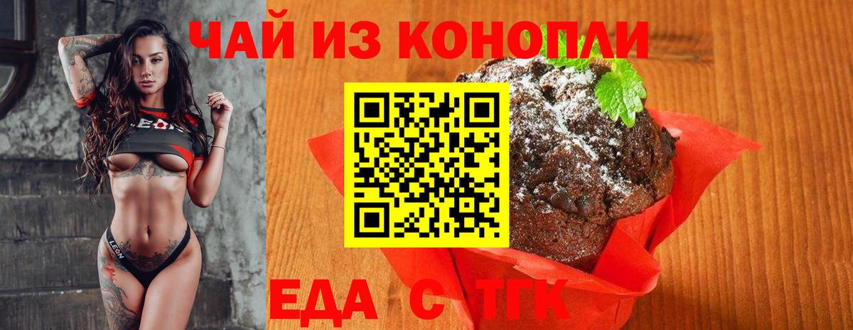 Печенье с ТГК конопля  Вход с VPN  Курчалой 