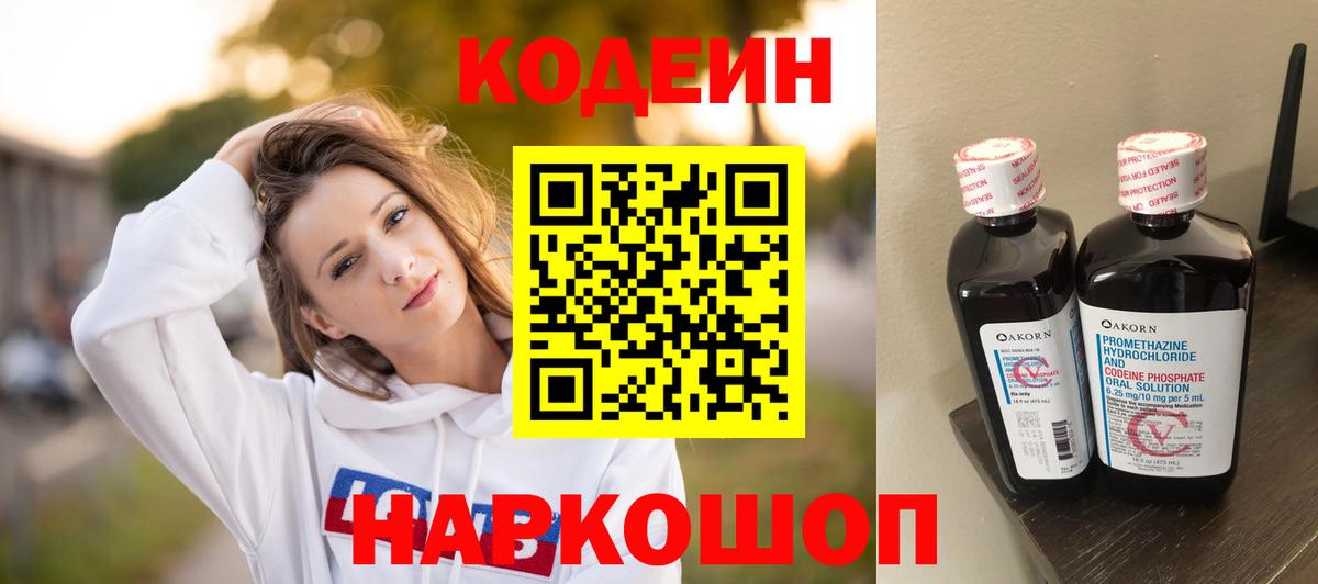 Курчалой  Кодеиновый сироп Lean напиток Lean (лин)  Codein напиток Lean (лин)  Вход с VPN 
