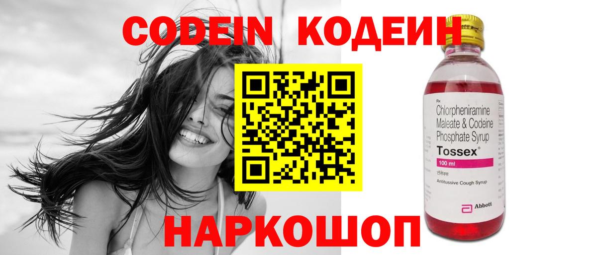Кодеиновый сироп Lean напиток Lean (лин) Курчалой