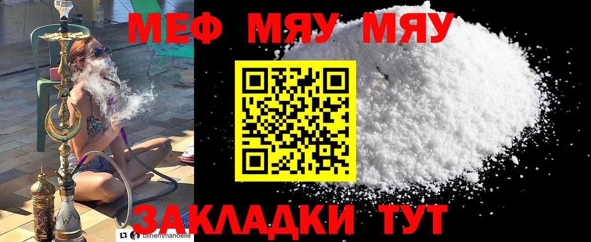МЕФ мука  МЕФ  Курчалой  МЯУ-МЯУ  Вход с VPN 